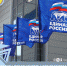 Процедура предварительного голосования «Единой России» официально завершилась - Администрация Октябрьского района