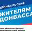 В Югре открываются пункты сбора гуманитарной помощи для эвакуированных жителей Донбасса - Администрация Октябрьского района