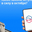 Какие законы вступают в силу в октябре? - Администрация Октябрьского района