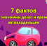 7 фактов для экономии денег и времени автовладельцев - Администрация Октябрьского района