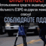 Госавтоинспекция напоминает о правилах использования средств индивидуальной мобильности! - Городское поселение Октябрьское