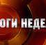 Сводка Госавтоинспекции Октябрьского района за неделю - Городское поселение Октябрьское
