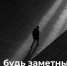 Будь заметным – носи световозвращатели! - Городское поселение Октябрьское