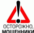 "Осторожно! Мошенники!" - Городское поселение Октябрьское