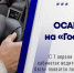 Полис ОСАГО с 1 апреля появится на «Госуслугах Авто» - Городское поселение Октябрьское
