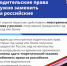 ❌С 1 апреля больше нет льгот по замене иностранных водительских прав - Городское поселение Октябрьское