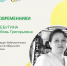 Ветеран библиотечного дела Октябрьского района Хлебутина Любовь Григорьевна празднует 65-летие - Администрация Октябрьского района