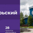 Октябрьский район: практика инициативного бюджетирования - Администрация Октябрьского района