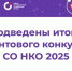 Четыре НКО Октябрьского района получили гранты Губернатора - Администрация Октябрьского района