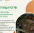 Легенды Югры: Пендыхова Ульяна Ивановна - Администрация Октябрьского района