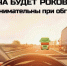 Выезд на встречную полосу движения - Городское поселение Октябрьское