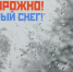 Внимание! Предупреждение Госавтоинспекции: гололёд на дорогах - Городское поселение Октябрьское