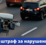 ❓Что делать, если вам пришёл штраф от Госавтоинспекции, а за рулём были не вы? - Городское поселение Октябрьское