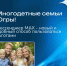 Югорчане могут подтвердить статус многодетной семьи для получения льгот в учреждениях спорта в мессенджере MAX - Администрация Октябрьского района