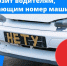 ❓Что будет, если скрывать номер на машине? - Городское поселение Октябрьское
