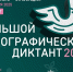 Жителей Югры приглашают проверить свои знания о народах России - Администрация Октябрьского района