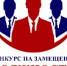 Объявляется конкурс на включение в кадровый резерв управленческих кадров органов местного самоуправления Октябрьского района - Администрация Октябрьского района
