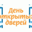 День открытых дверей органов службы занятости населения - Администрация Октябрьского района