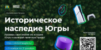 В этом году наш прекрасный северный округ отмечает своё 95-летие. Предлагаем освежить знания югорской истории – сыграть в викторину - Администрация Октябрьского района