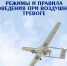 Важно знать: памятка про БПЛА - Администрация Октябрьского района