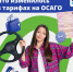 Что изменилось в тарифах по ОСАГО - Городское поселение Октябрьское