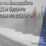 Госавтоинспекция предупреждает о понижении температуры воздуха ❄ - Городское поселение Октябрьское