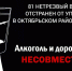 За 2025 год в Октябрьском районе задержан 81 нетрезвый водитель - Городское поселение Октябрьское