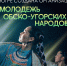 Новая площадка для развития молодых лидеров среди КМНС - Администрация Октябрьского района