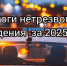 Госавтоинспекция Югры подвела итоги нетрезвого вождения за 2025 год - Городское поселение Октябрьское