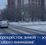 Перекрёсток зимой — зона особого внимания! - Городское поселение Октябрьское