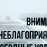 Непогода может привести к возникновению дорожных аварий - Городское поселение Октябрьское