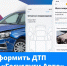 Если вы попали в мелкое ДТП без пострадавших, его можно оформить по европротоколу - Городское поселение Октябрьское