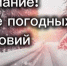 В ближайшие дни в Югре ожидается ухудшение погодных условий - Городское поселение Октябрьское