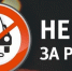 🚨Госавтоинспекция Югры напоминает: вождение в нетрезвом виде опасно для жизни! - Городское поселение Октябрьское