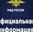 🏛 Официальная информация МВД России - Городское поселение Октябрьское