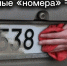 🚨 Чистота государственных номеров — требование закона - Городское поселение Октябрьское