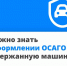 🚗 Вы спрашиваете — мы объясняем! - Городское поселение Октябрьское