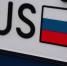 Изображение государственного флага Российской Федерации является обязательным элементом для всех вновь выдаваемых регистрационных знаков - Городское поселение Октябрьское