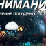 ❗Госавтоинспекция Югры предупреждает о неблагоприятных погодных условиях в ближайшие дни - Городское поселение Октябрьское